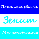 От кого: 3елеНь
