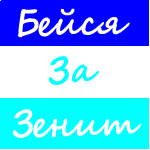 От кого: 3елеНь
