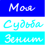 От кого: 3елеНь
