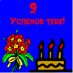 От кого: fox-footbal
ФС поздравляет тебя!=) Успехов тебе!=)