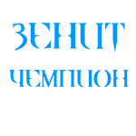 От кого: за-зенит
