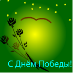 От кого: Золотая Сова
