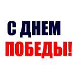 От кого: anto_onoprienko
С Праздником ! Всегда мирного неба над головой!