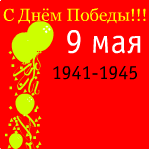 От кого: хСанёк Мх
Мирного неба над головой! С победой и теплой весной!