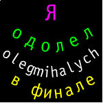 От кого: olegmihalych
поздравляю!!!! 